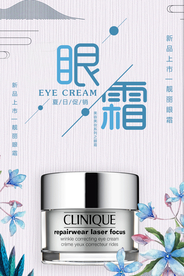 简约眼霜化妆品海报