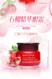 唯美眼霜护肤品海报