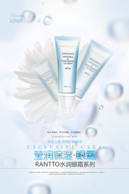 眼霜精华护肤清新补水海报