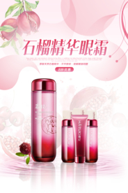 唯美眼霜护肤品海报