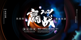 年会背景 大气背景