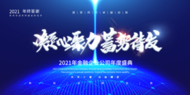 年会背景 大气背景