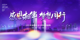 年会背景 大气背景