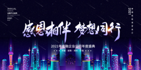 年会背景 大气背景