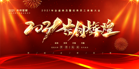 年会背景 大气背景