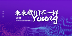 年会背景 大气背景