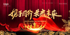 年会背景 大气背景