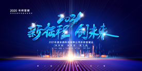 年会背景 大气背景