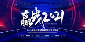 年会背景 大气背景年会背景 大