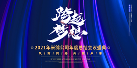 年会背景 大气背景