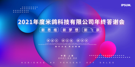 年会背景 大气背景