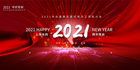 年会背景 大气背景