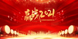 年会背景 大气背景