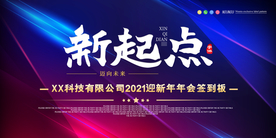 年会背景 大气背景