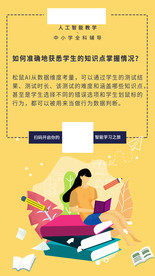 如何准确获知学生知识点掌握情况