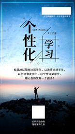 个性化学习