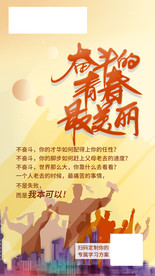 奋斗的青春最美丽