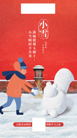 小雪