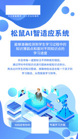 AI智适应系统