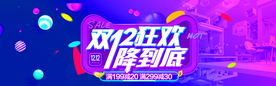 双十二狂欢
