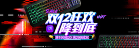 双十二狂欢