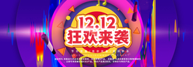 双十二来袭