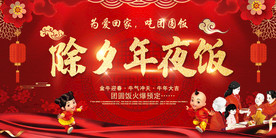 2021年 除夕年夜饭