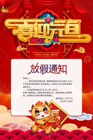 元旦放假通知 2021年