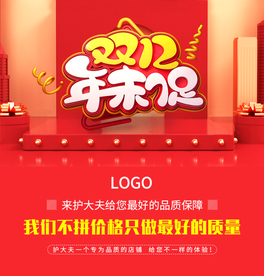 双12年末促详情海报