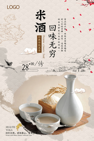 简约大气米酒促销海报