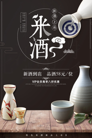 黑色大气米酒促销海报