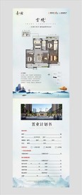 房地产新中式单页