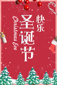 圣诞快乐