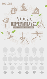瑜伽海报
