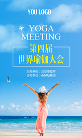 瑜伽海报