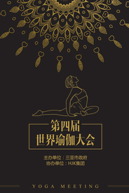 金色瑜伽海报