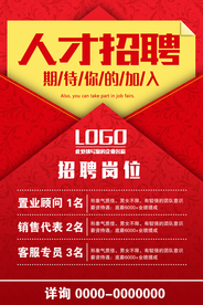 招聘招人企业活动宣传海报素材