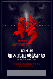 招聘招人企业活动宣传海报素材