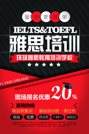 雅思培训教育活动宣传海报素材