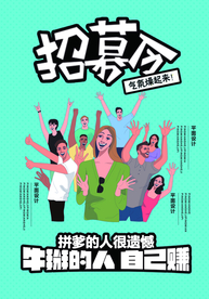 招聘招人企业活动宣传海报素材