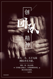 企业标语文化宣传海报素材