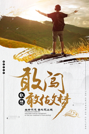 企业文化标语宣传海报素材