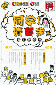 校园招聘活动宣传海报素材