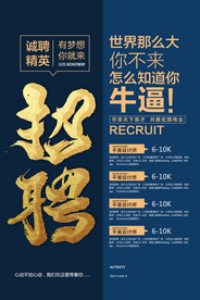 招聘招人企业活动宣传海报素材