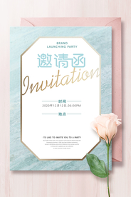 邀请函企业年会活动宣传海报素材