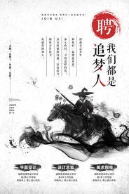 招聘招人企业活动宣传海报素材