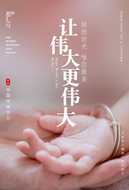 母亲节节日活动宣传海报素材