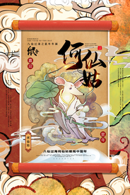 鼠年八仙传统插画海报素材
