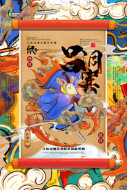 鼠年八仙传统插画海报素材