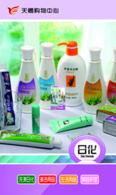 日化化妆品超市